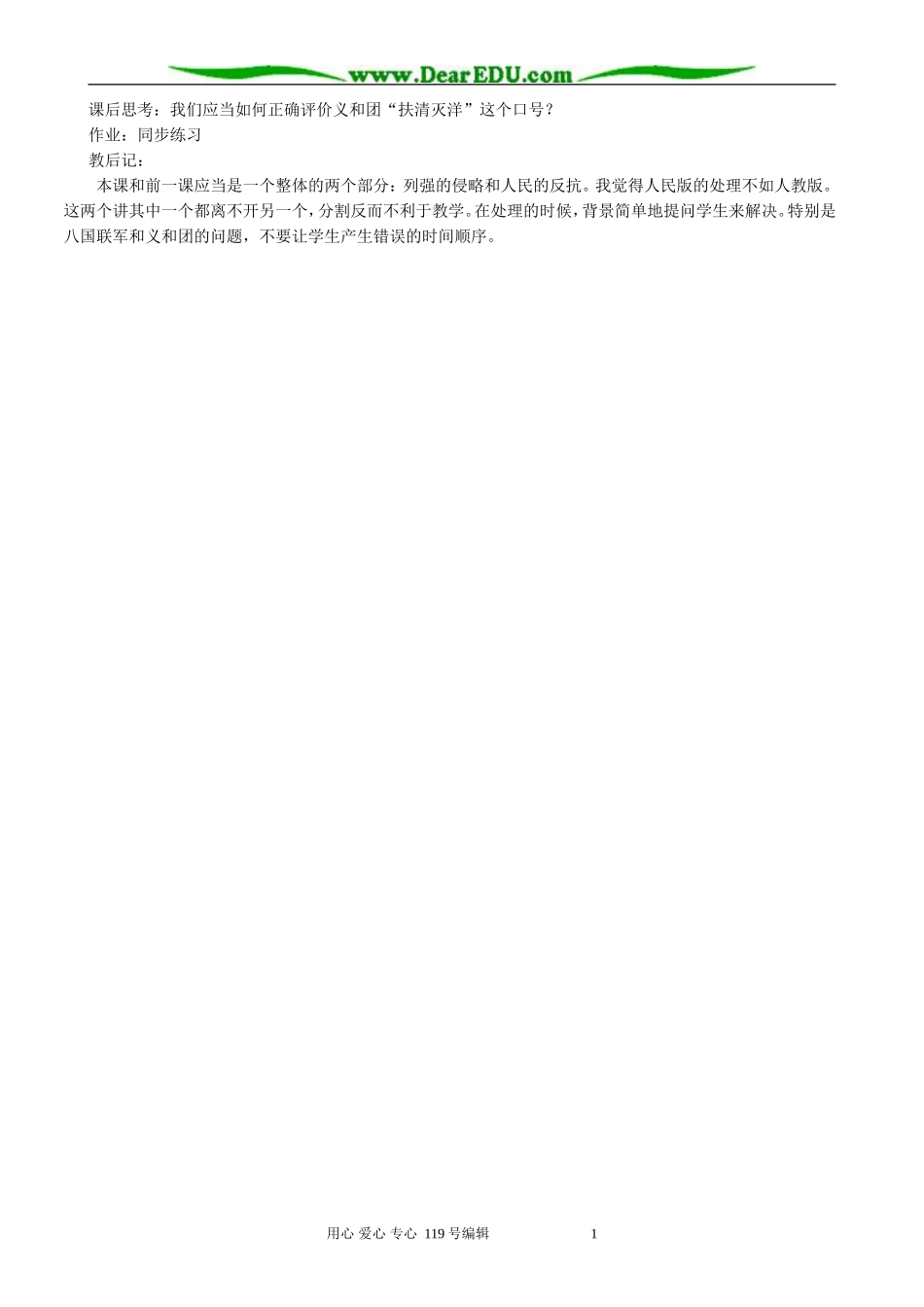 高中历史中国军民维护国家主权的斗争教案 人民版 必修1_第3页