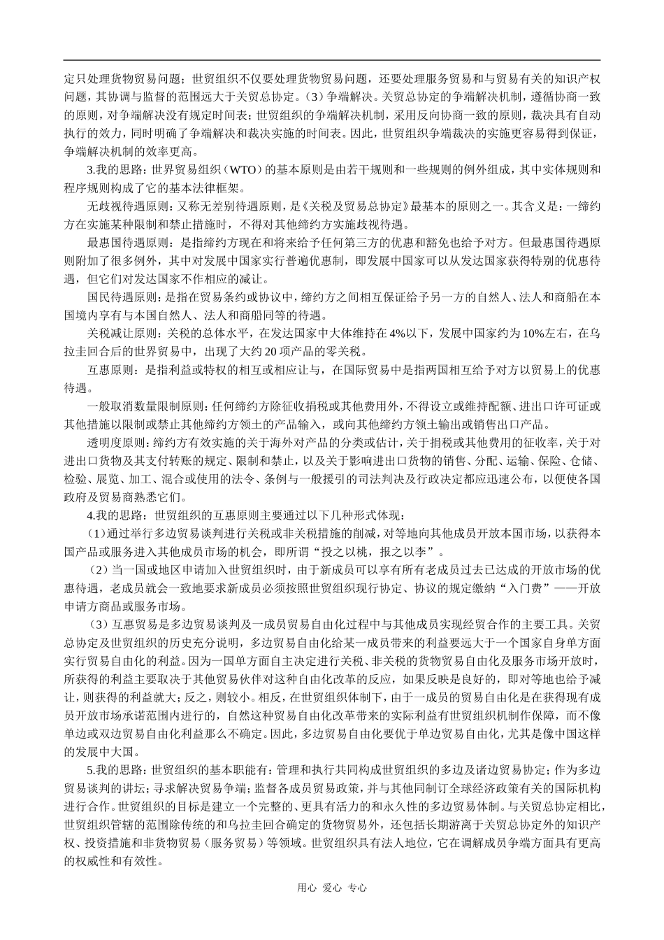 高中历史世界贸易组织的由来和发展 教案大象版必修二_第2页
