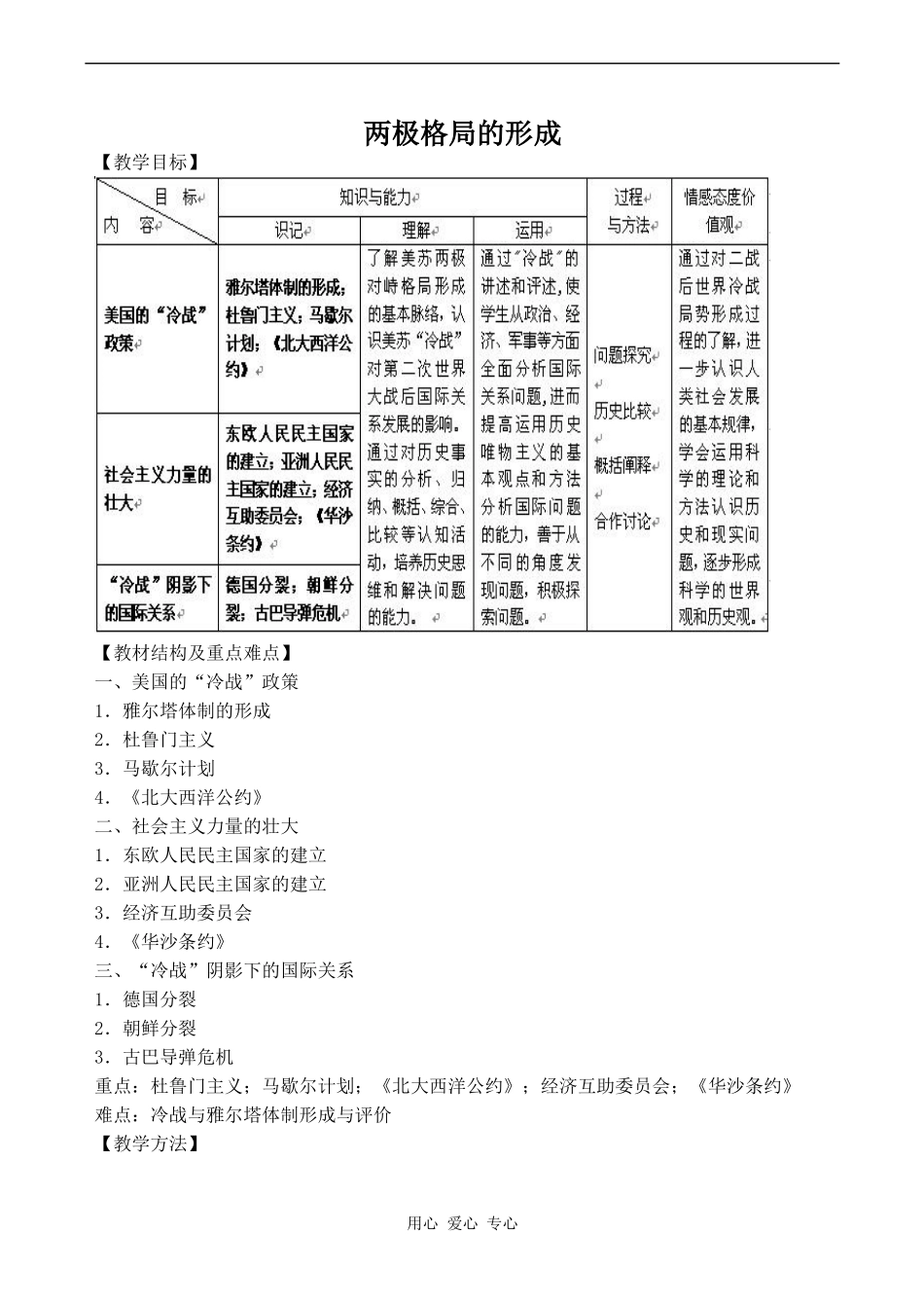 高中历史两极格局的形成人教版必修一_第1页