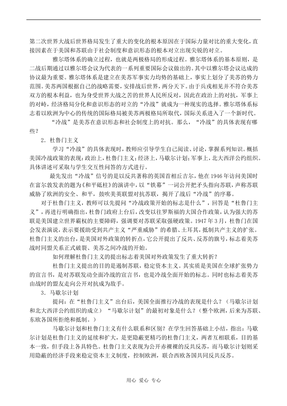 高中历史两极格局的形成人教版必修一_第3页