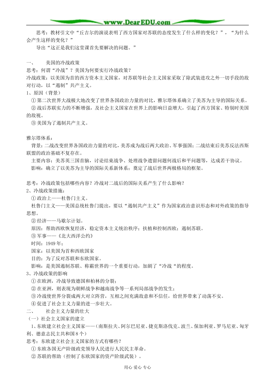 高中历史两极世界的形成教案 新课标 人教版 必修1_第2页