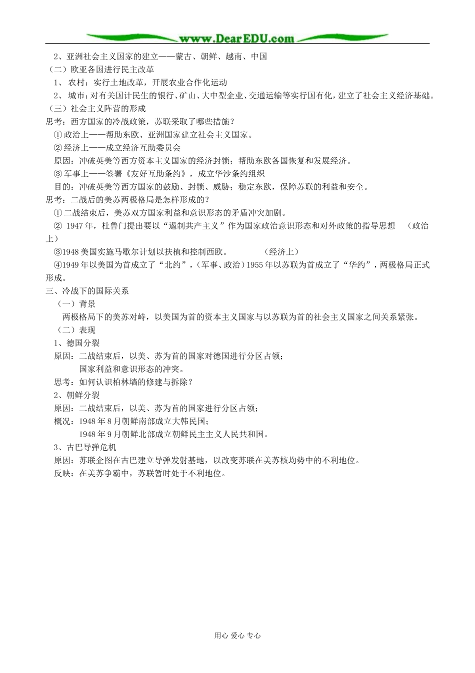 高中历史两极世界的形成教案 新课标 人教版 必修1_第3页