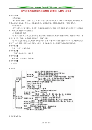 高中历史两极世界的形成教案 新课标 人教版 必修1