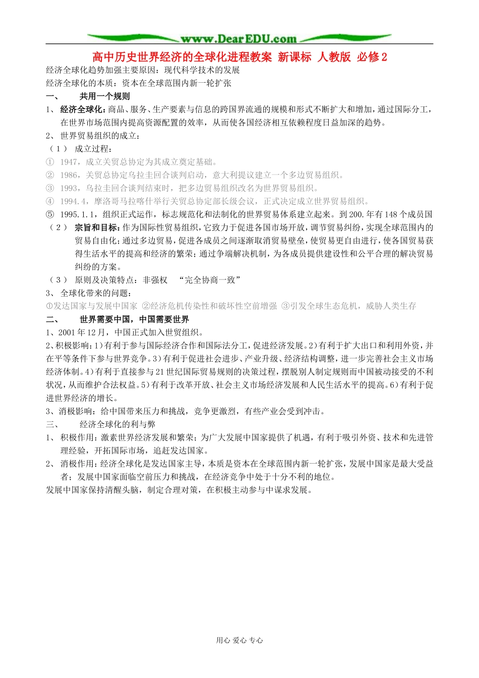 高中历史世界经济的全球化进程教案 新课标 人教版 必修2_第1页