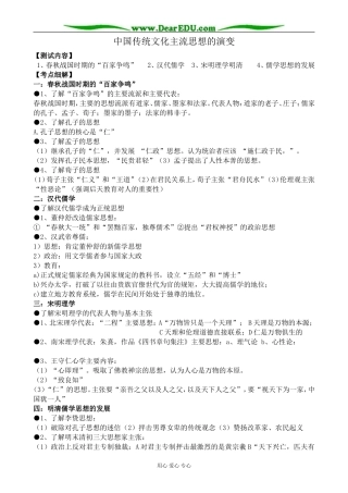 高中历史中国传统文化主流思想的演变教案 人民版 必修3