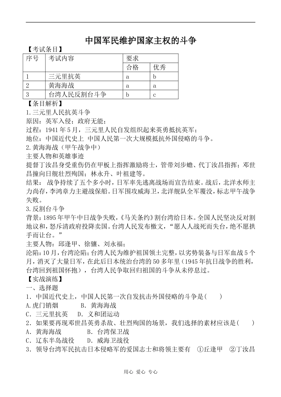 高中历史中国军民维护国家主权的斗争人民版必修一_第1页