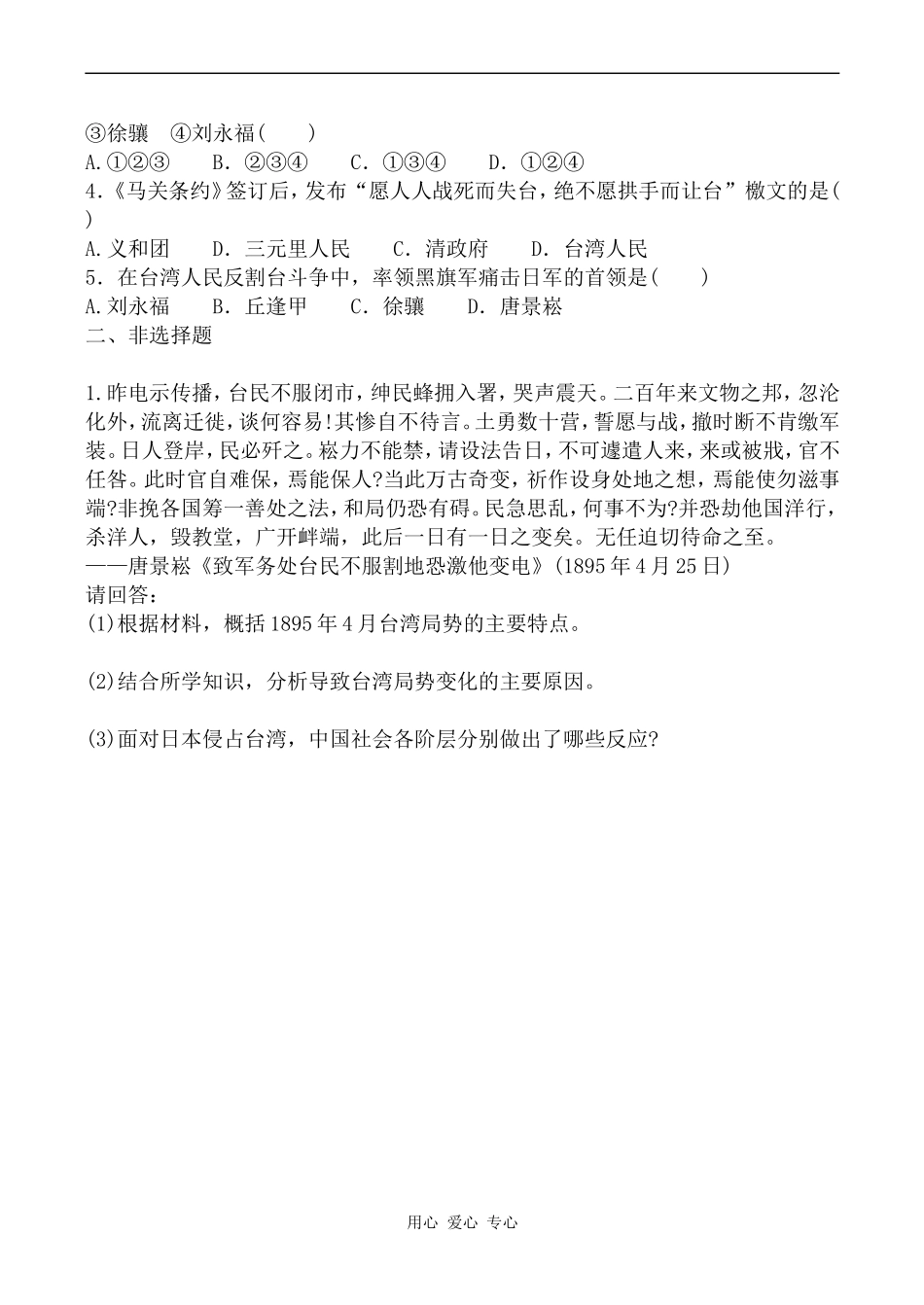 高中历史中国军民维护国家主权的斗争人民版必修一_第2页