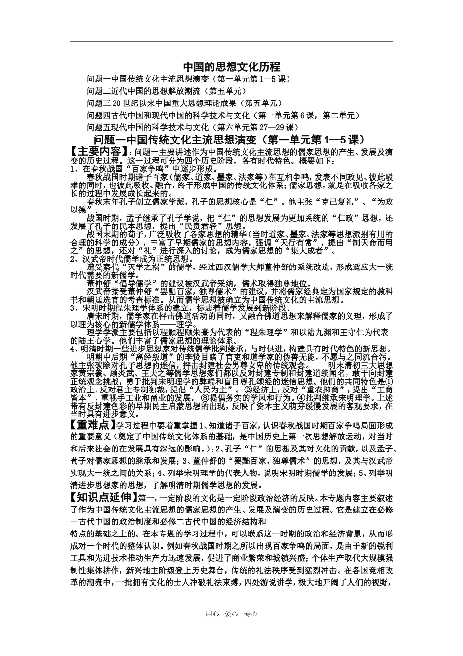 高中历史中国古代、近代、现代的思想文化发展历程岳麓版必修3_第1页