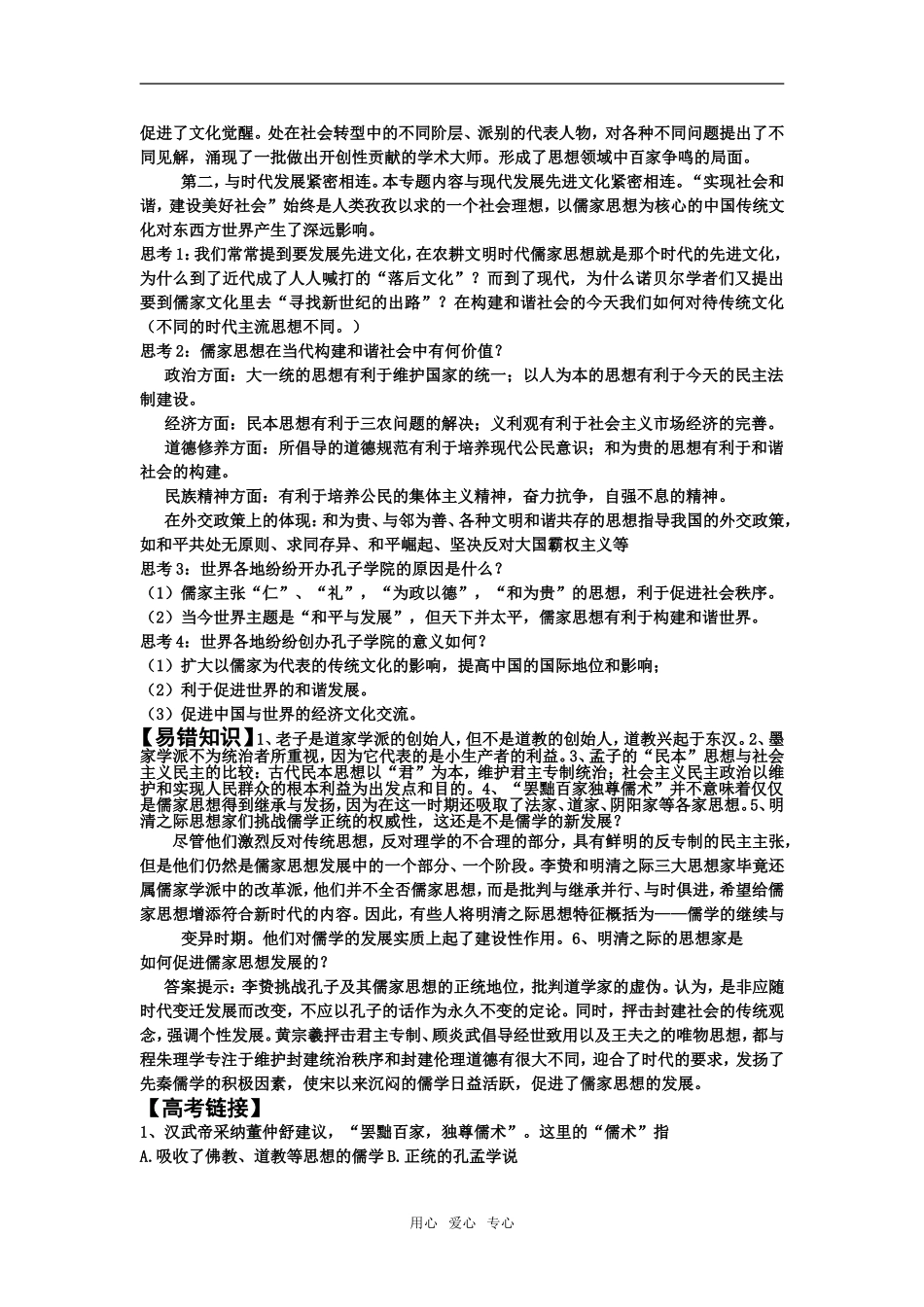 高中历史中国古代、近代、现代的思想文化发展历程岳麓版必修3_第2页