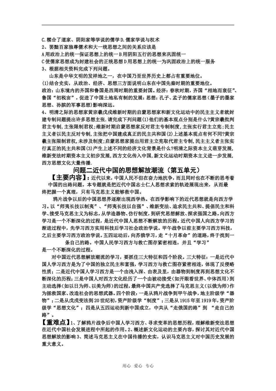高中历史中国古代、近代、现代的思想文化发展历程岳麓版必修3_第3页