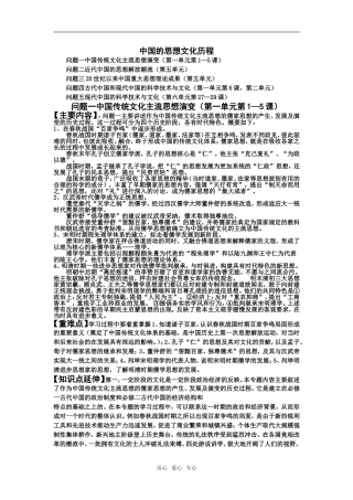 高中历史中国古代、近代、现代的思想文化发展历程岳麓版必修3