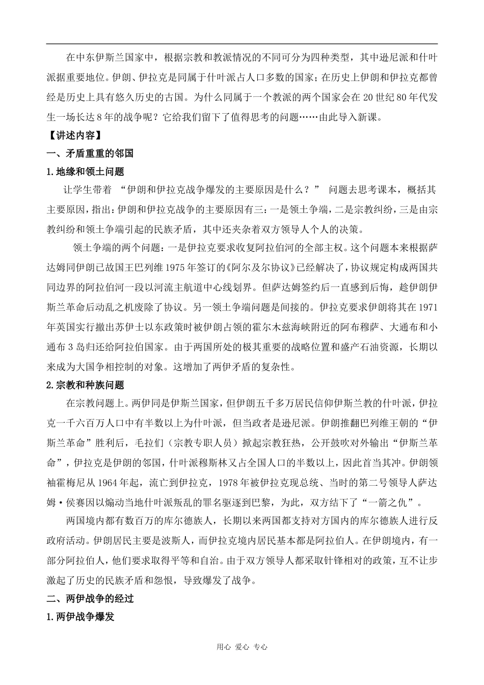 高中历史两伊战争人教版选修三_第2页