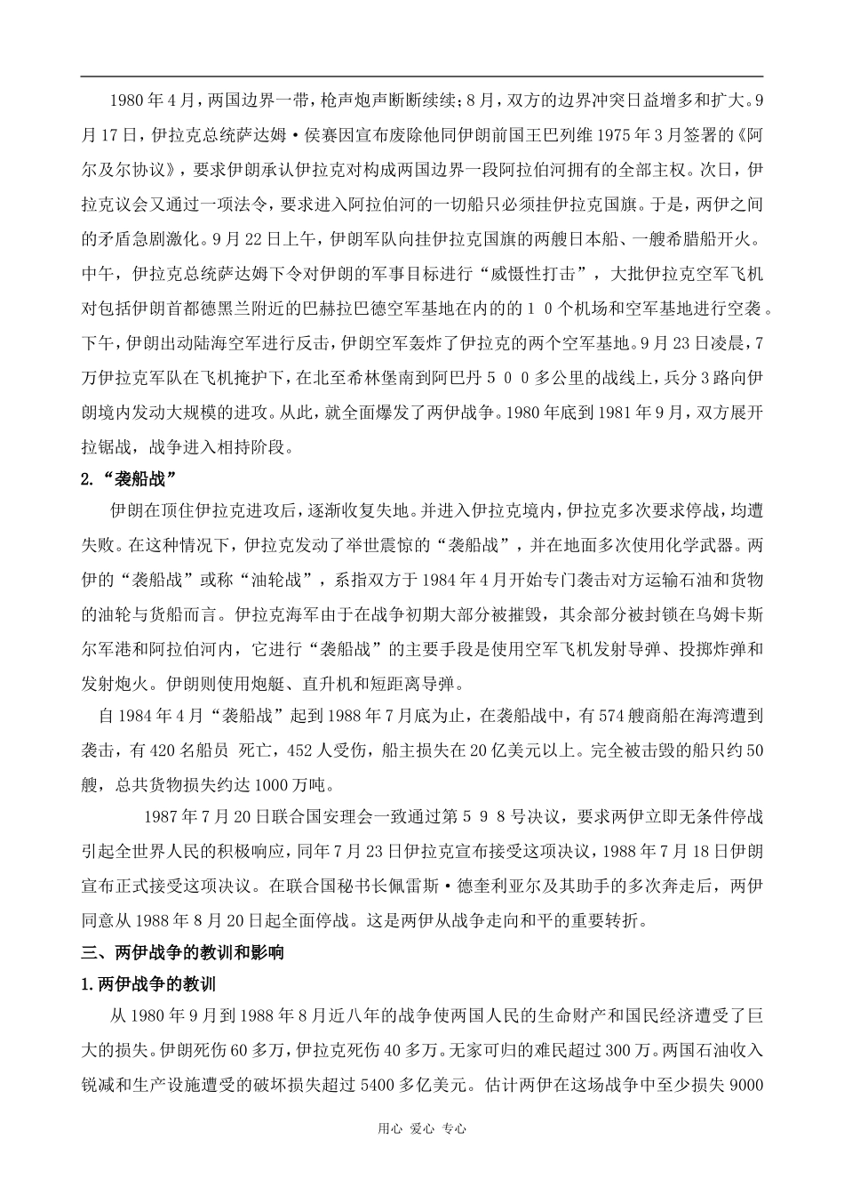 高中历史两伊战争人教版选修三_第3页