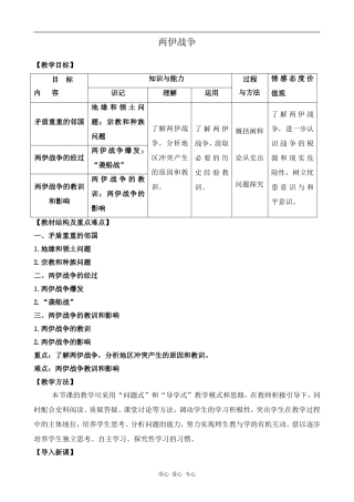 高中历史两伊战争人教版选修三