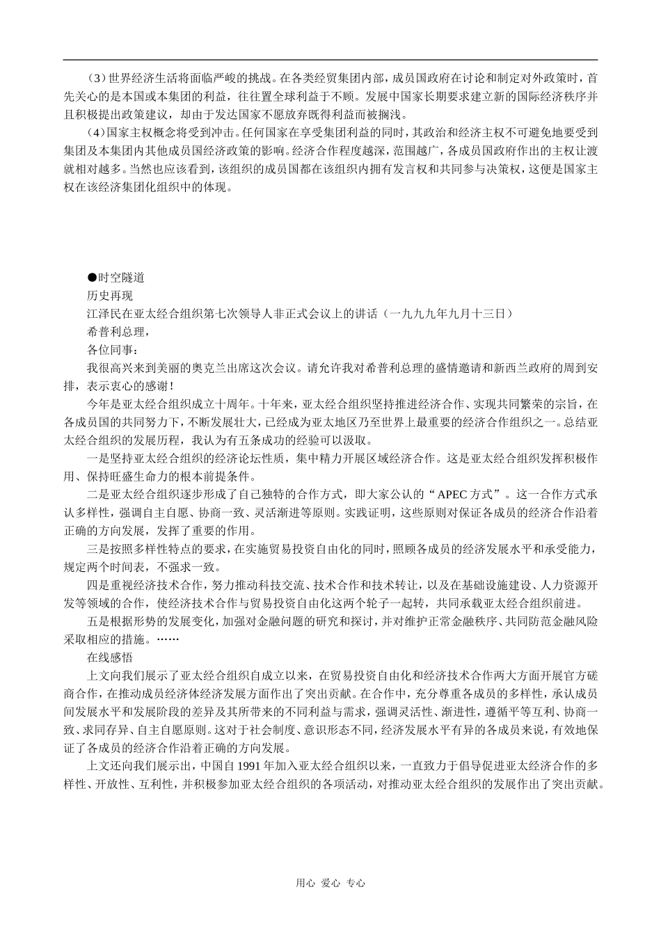 高中历史世界经济区域集团化的发展 教案大象版必修二_第3页