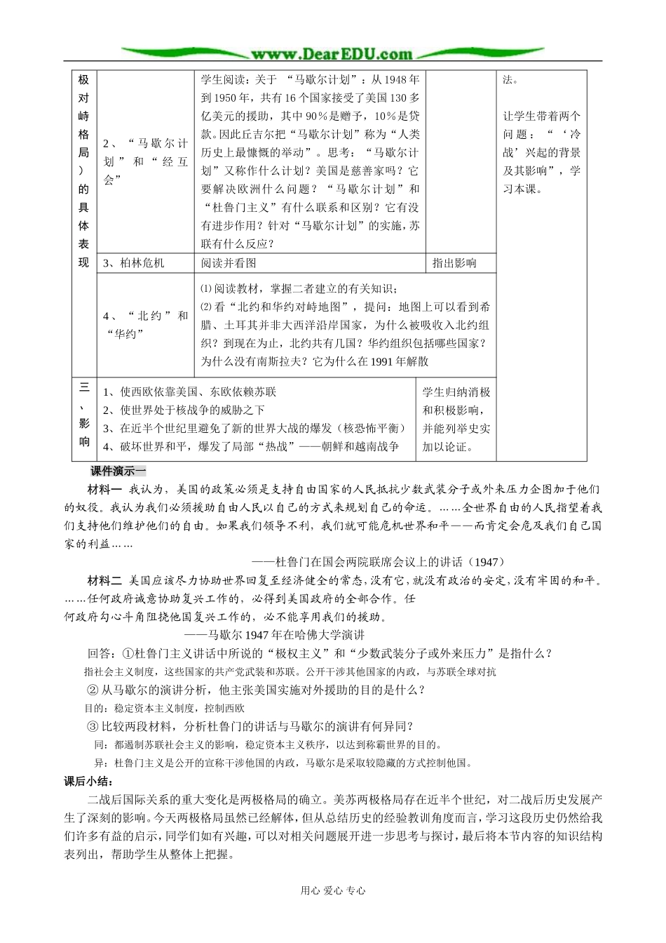 高中历史两极对峙格局的形成教案 岳麓版 必修1_第2页
