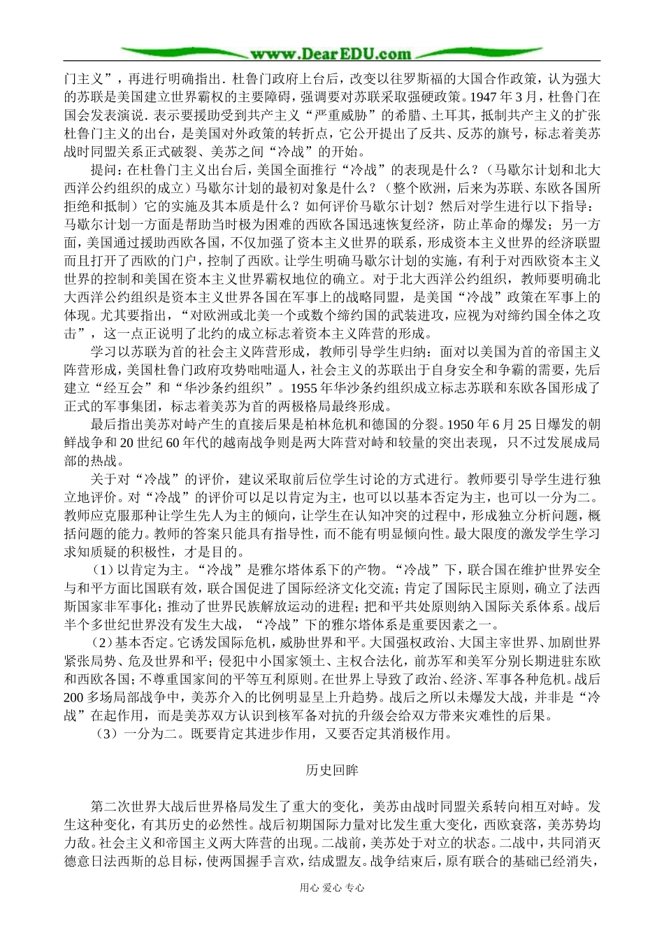 高中历史两极对峙格局的形成 备课资料 岳麓版 必修1_第2页