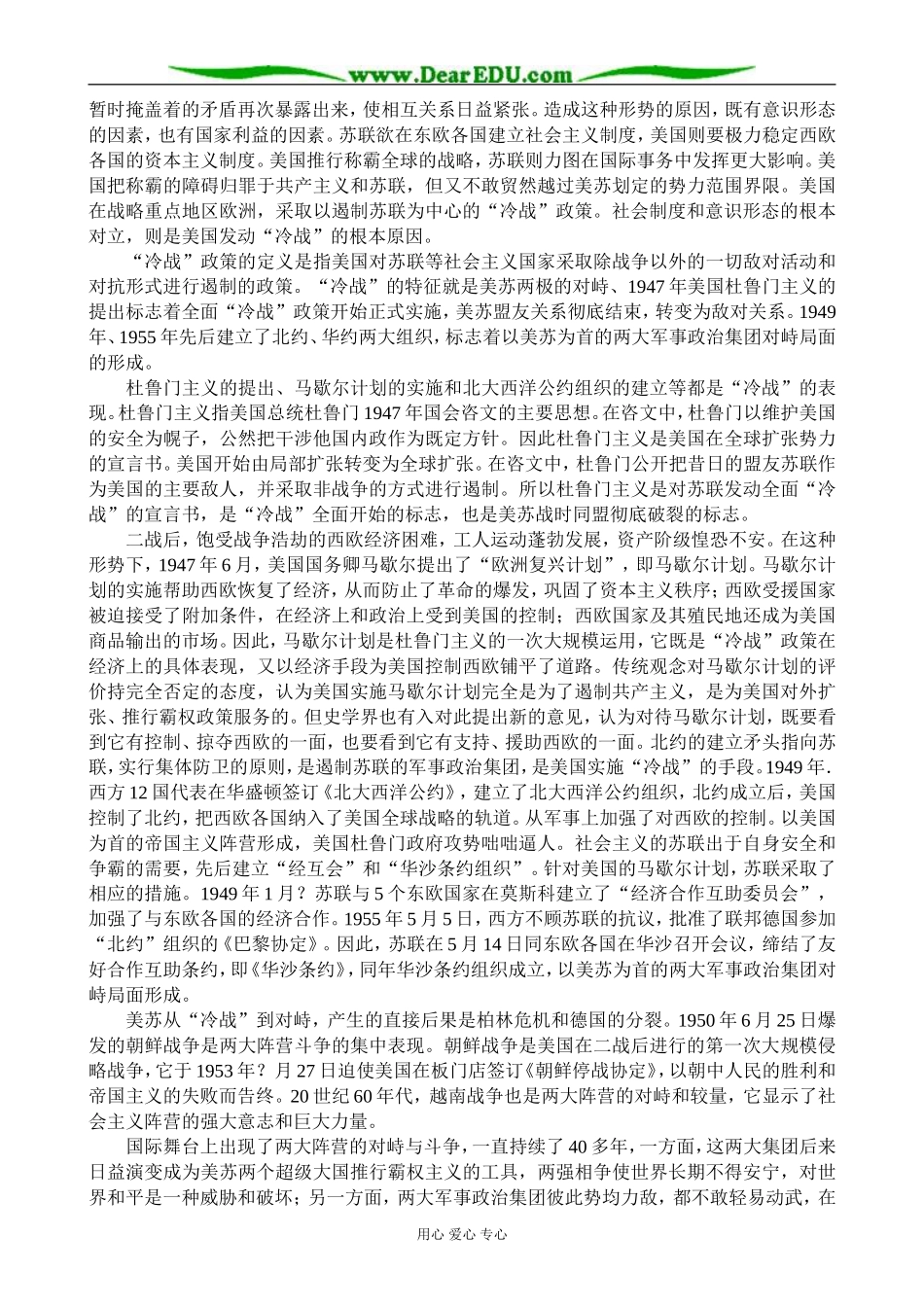 高中历史两极对峙格局的形成 备课资料 岳麓版 必修1_第3页