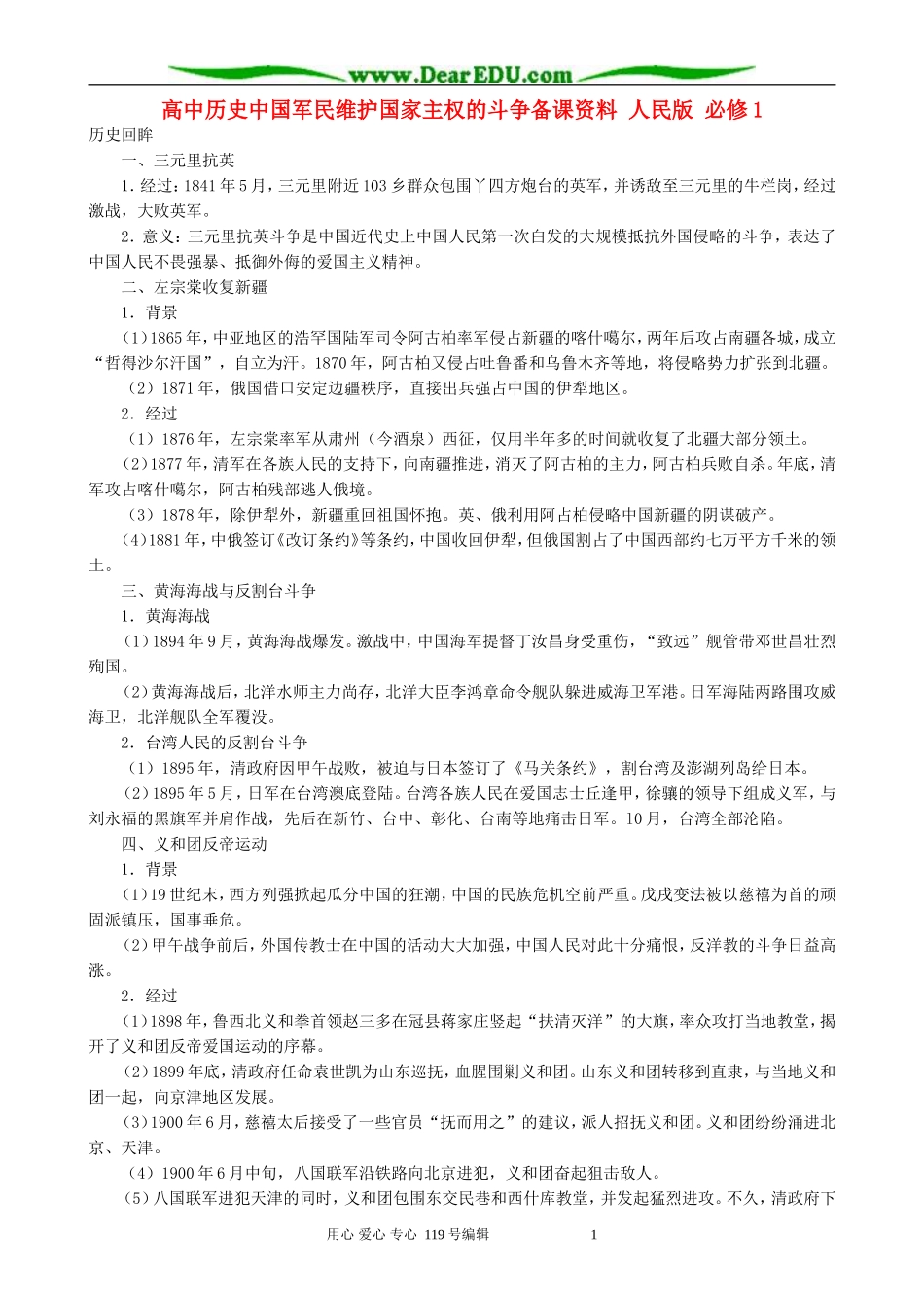 高中历史中国军民维护国家主权的斗争备课资料 人民版 必修1_第1页