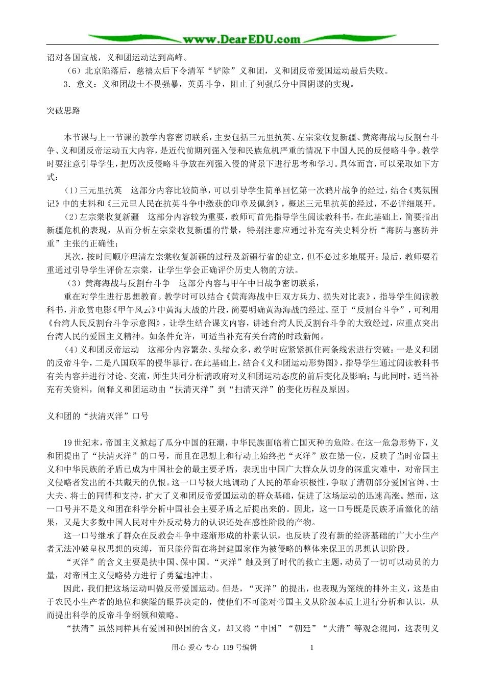 高中历史中国军民维护国家主权的斗争备课资料 人民版 必修1_第2页