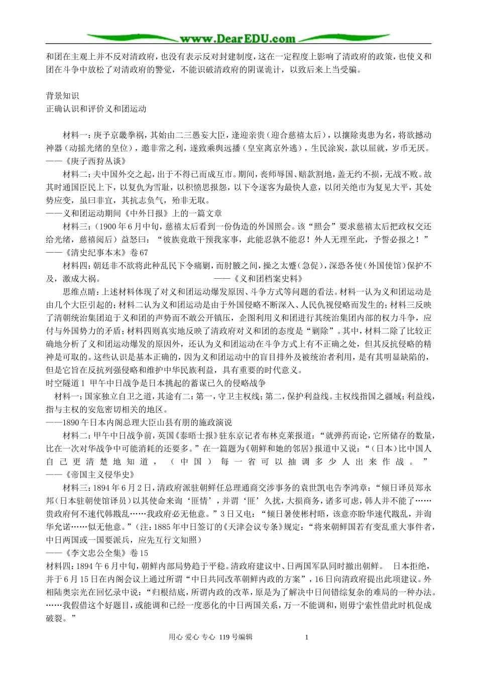 高中历史中国军民维护国家主权的斗争备课资料 人民版 必修1_第3页
