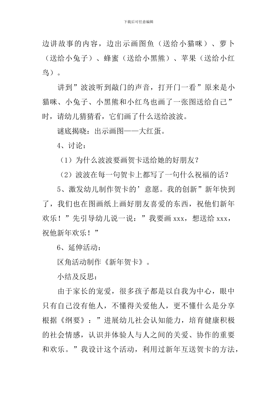 幼儿园小班语言教案《祝你新年快乐》_第2页
