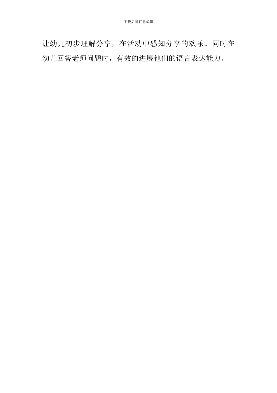 幼儿园小班语言教案《祝你新年快乐》_第3页