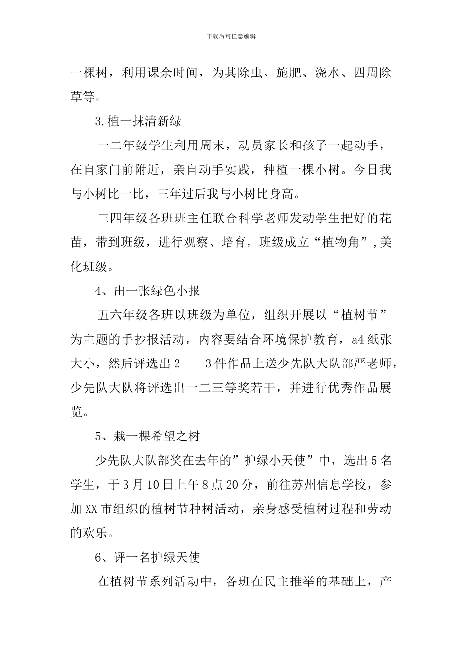 小学植树节班会教案_第2页