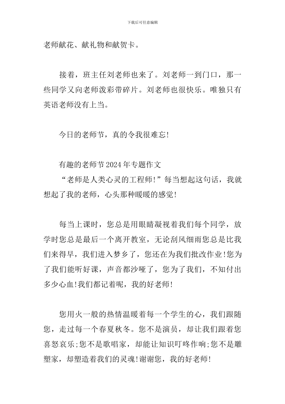 有趣的教师节2024年专题作文_第3页