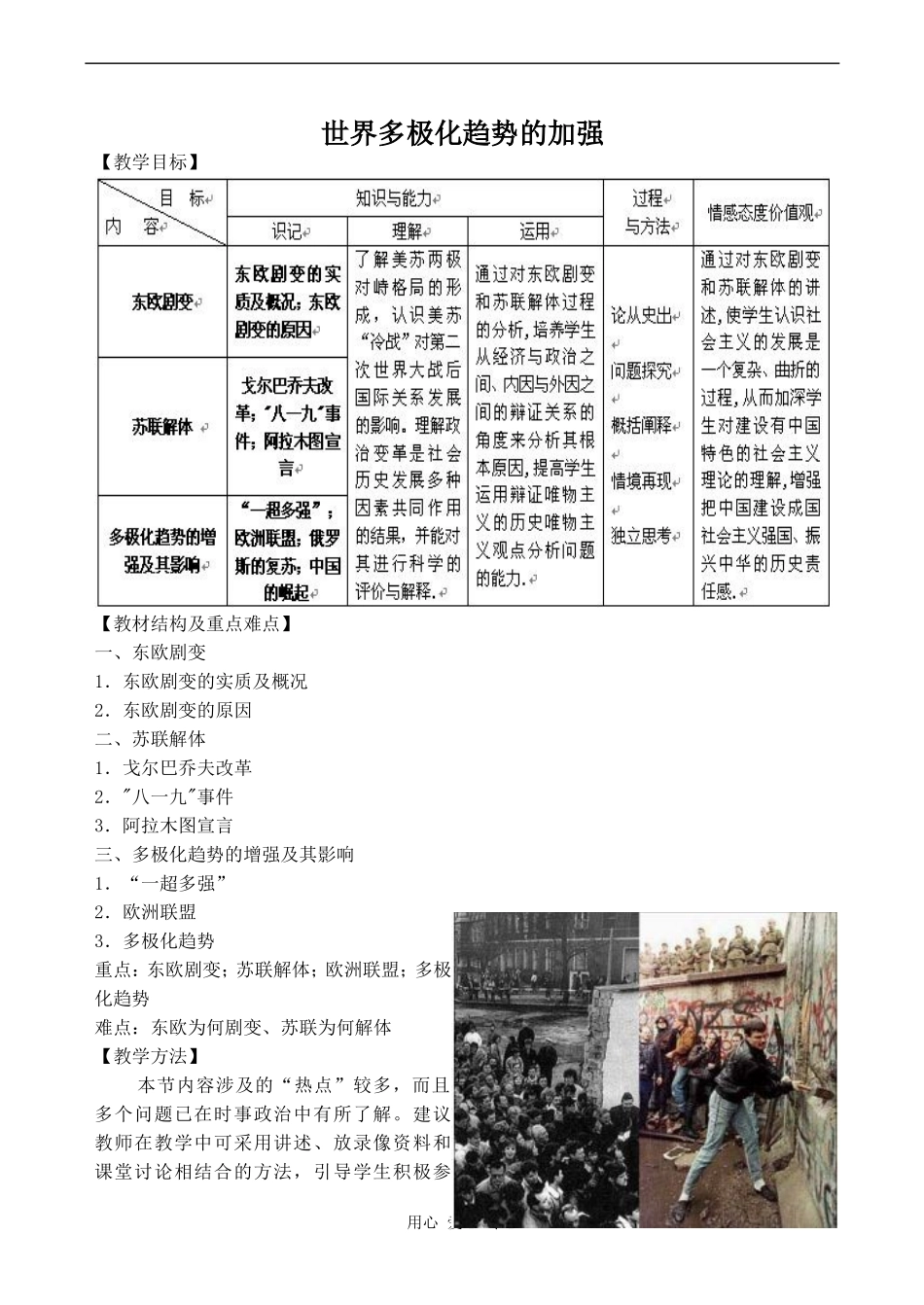 高中历史世界多极化趋势的加强人教版必修一_第1页