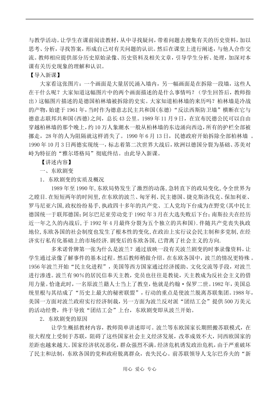 高中历史世界多极化趋势的加强人教版必修一_第2页