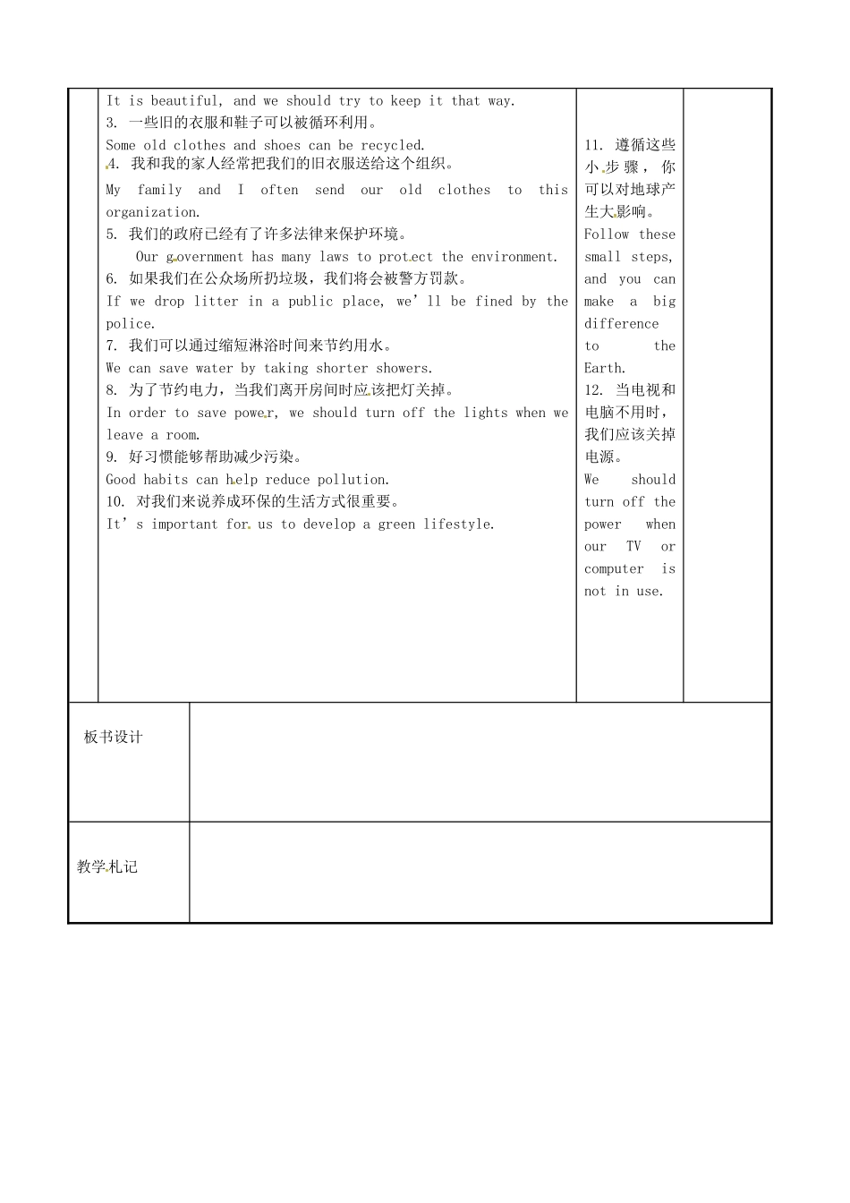 八年级英语下册 Unit 8 A green world Revision教案 （新版）牛津版-（新版）牛津版初中八年级下册英语教案_第2页