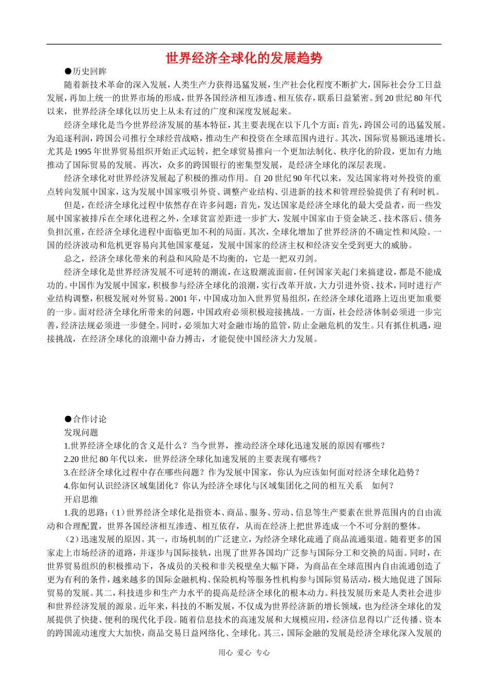 高中历史世界经济全球化的发展趋势 教案大象版必修二_第1页