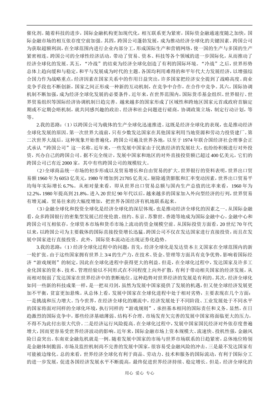 高中历史世界经济全球化的发展趋势 教案大象版必修二_第2页