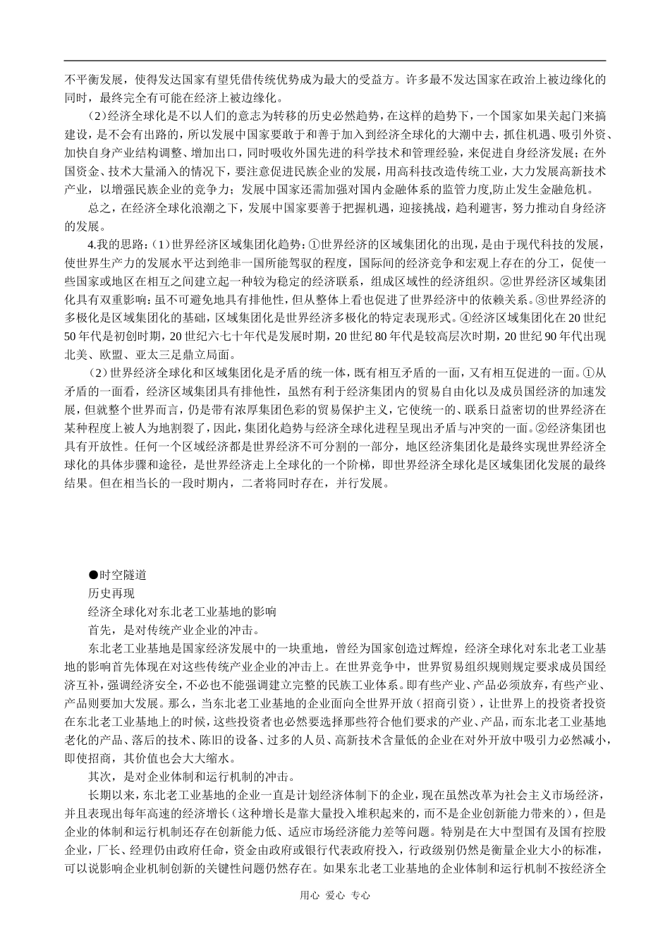 高中历史世界经济全球化的发展趋势 教案大象版必修二_第3页