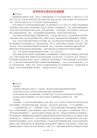 高中历史世界经济全球化的发展趋势 教案大象版必修二