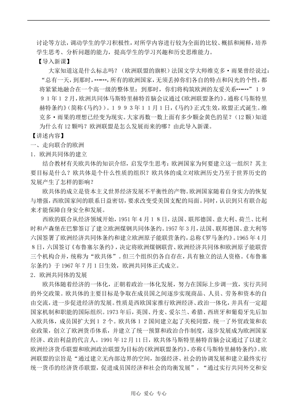 高中历史世界多极化趋势的出现人教版必修一_第2页