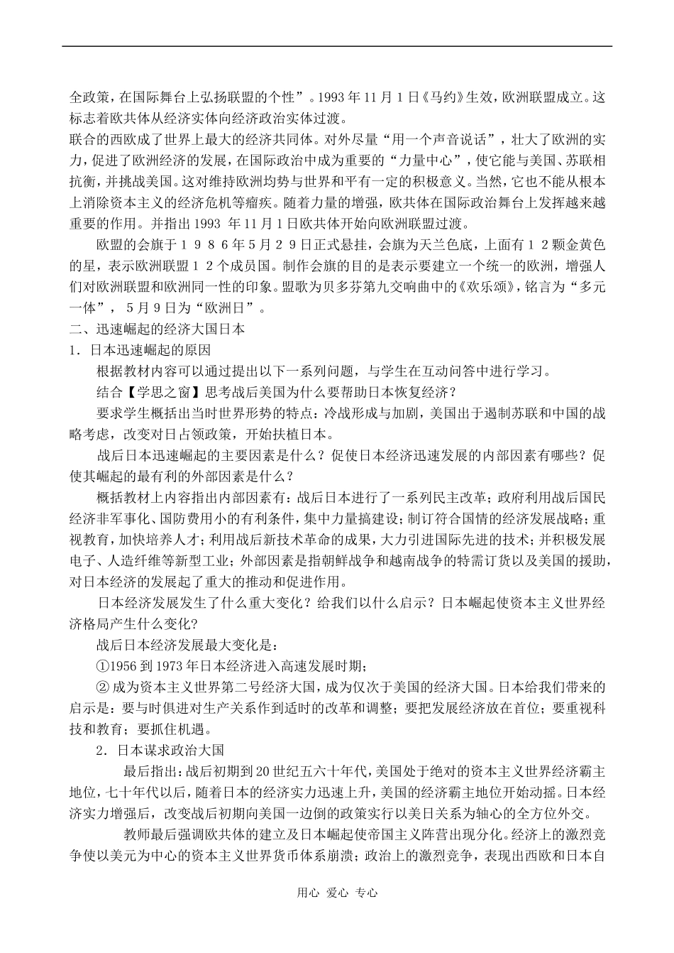 高中历史世界多极化趋势的出现人教版必修一_第3页