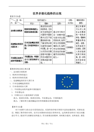 高中历史世界多极化趋势的出现人教版必修一