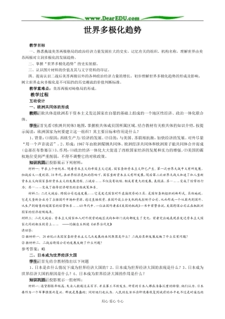 高中历史世界多极化趋势教案 岳麓版 必修1