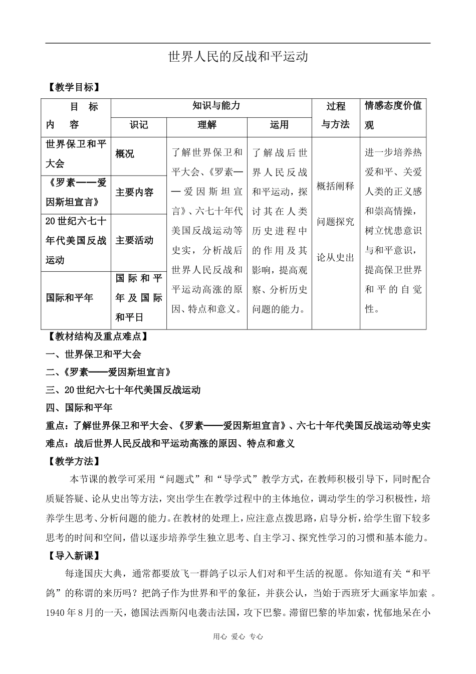 高中历史世界人民的反战和平运动人教版选修三_第1页
