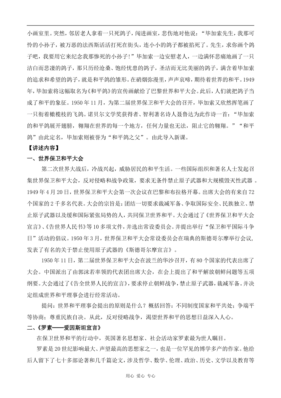 高中历史世界人民的反战和平运动人教版选修三_第2页