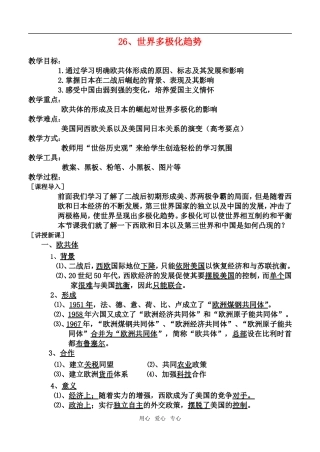 高中历史世界多极化趋势教学设计岳麓版必修一