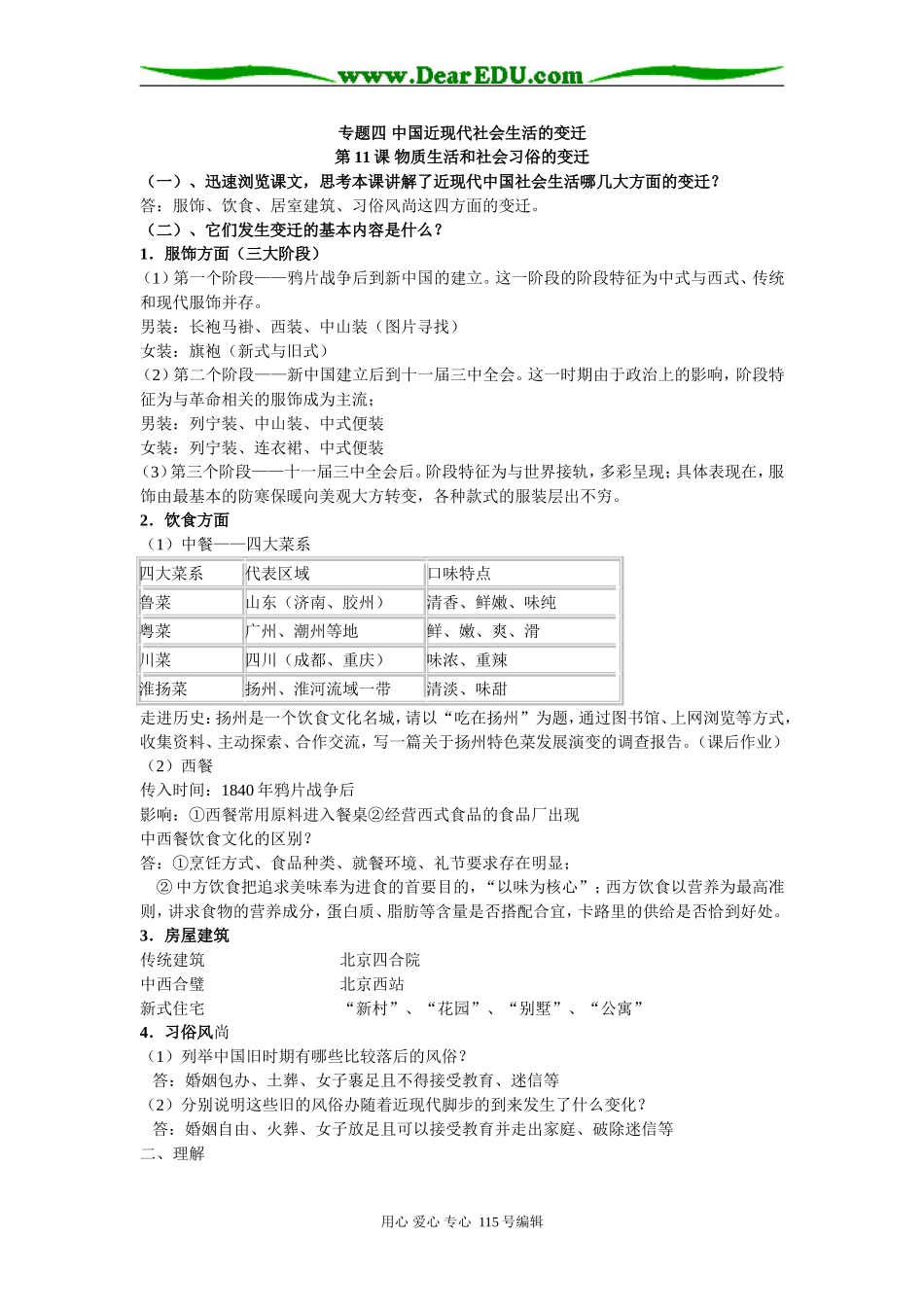 高中历史专题四.五成套教案 人民版必修二_第1页