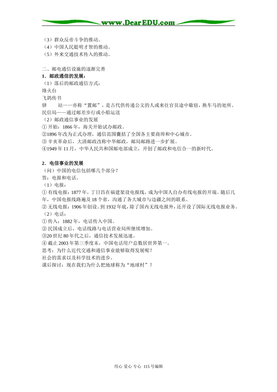 高中历史专题四.五成套教案 人民版必修二_第3页