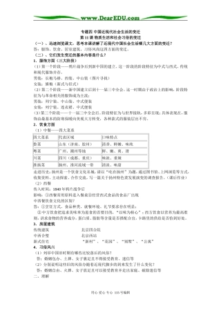 高中历史专题四.五成套教案 人民版必修二