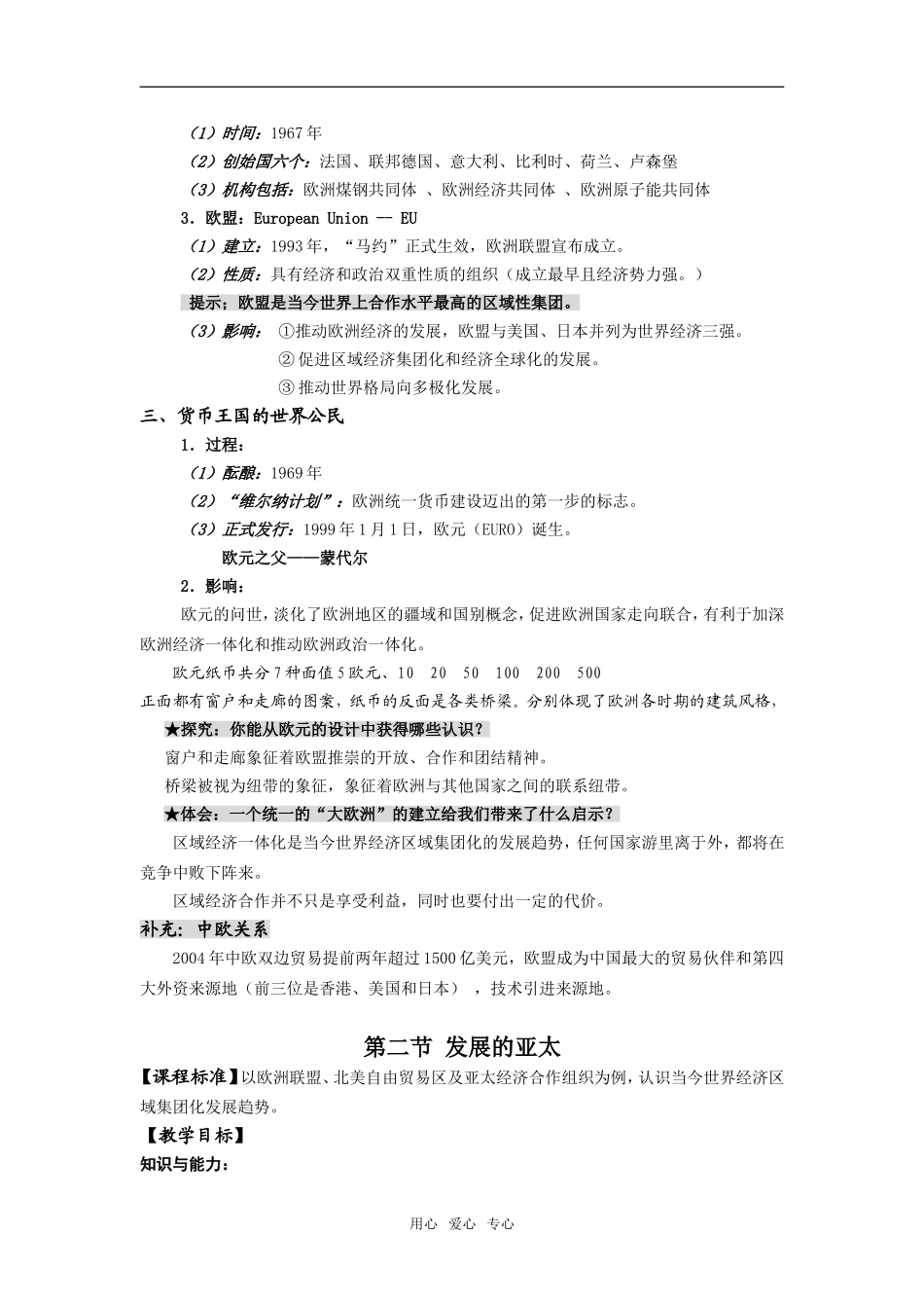 高中历史专题八 当今世界经济的全球化趋势 全套教案.doc人民版必修2_第3页