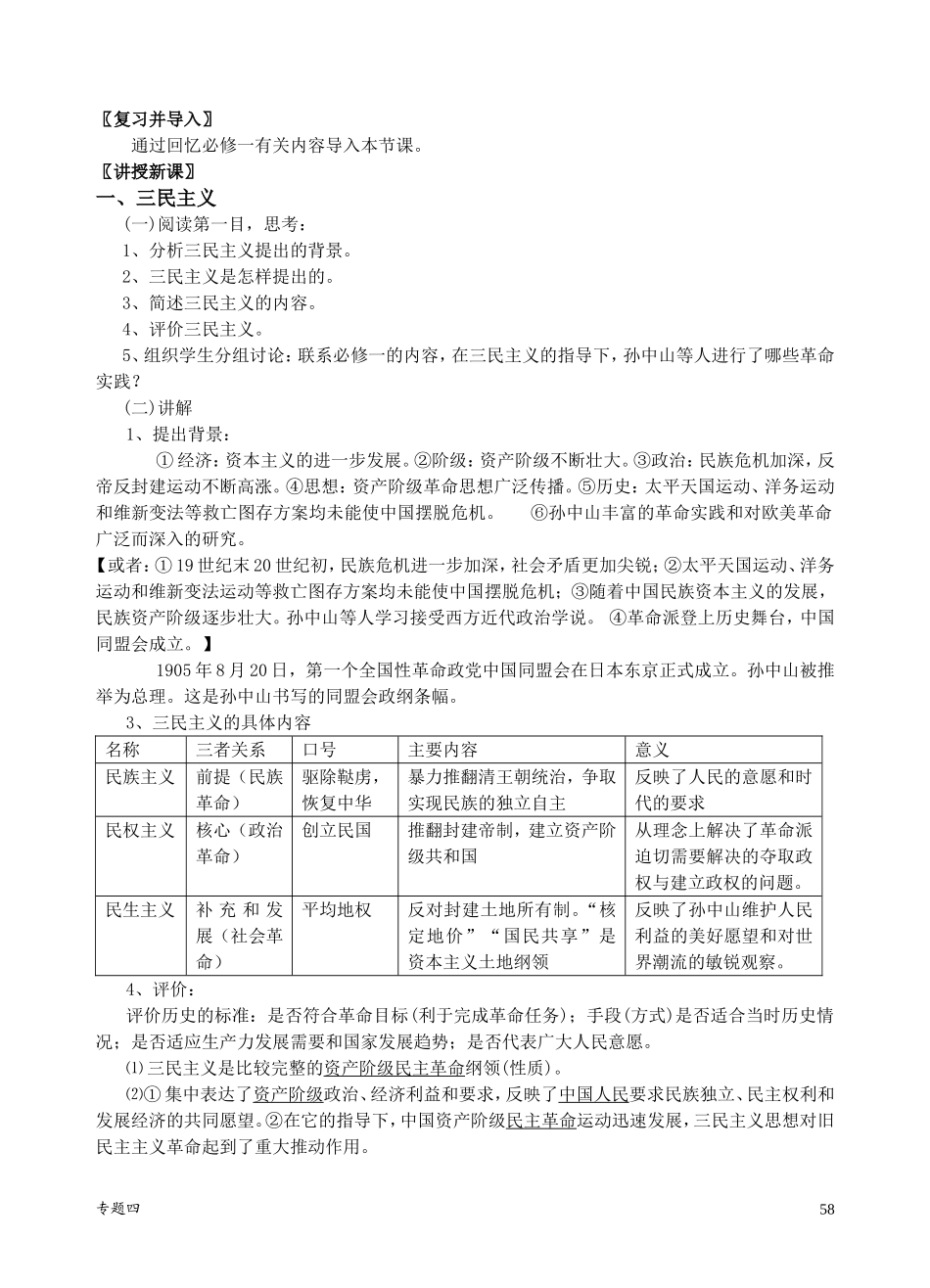 高中历史专题四 20世纪以来中国重大思想理论成果教案 人民版 必修三_第2页