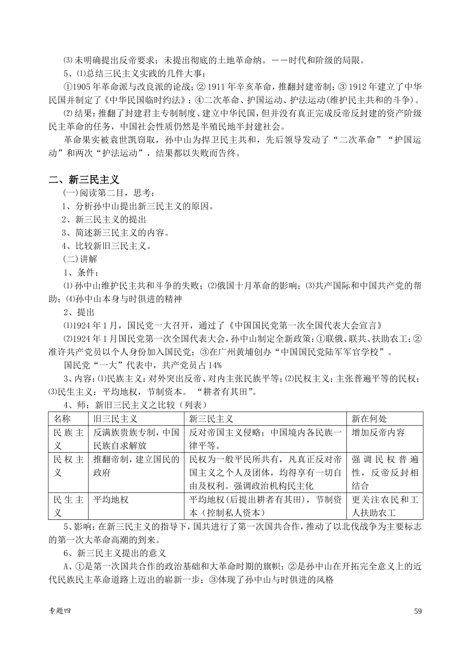 高中历史专题四 20世纪以来中国重大思想理论成果教案 人民版 必修三_第3页