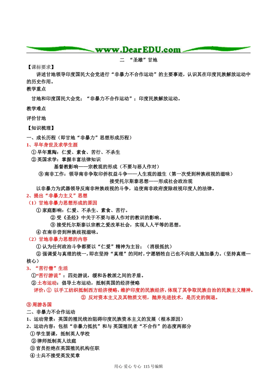 高中历史专题四 圣雄甘地优秀教案人民版选修四_第1页